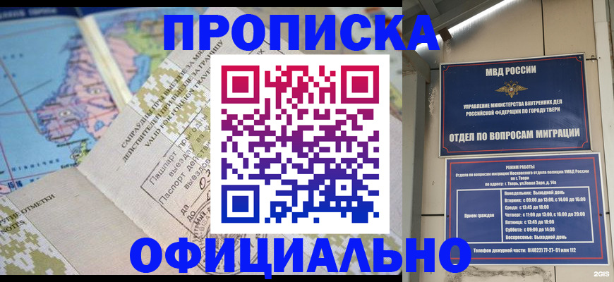 прописка ребенка в Печоре