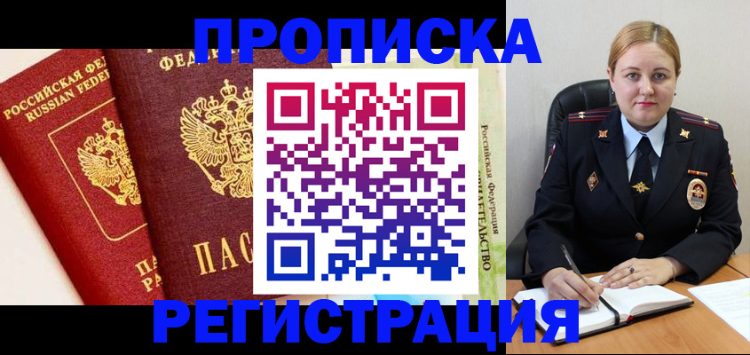 прописка в Печоре
